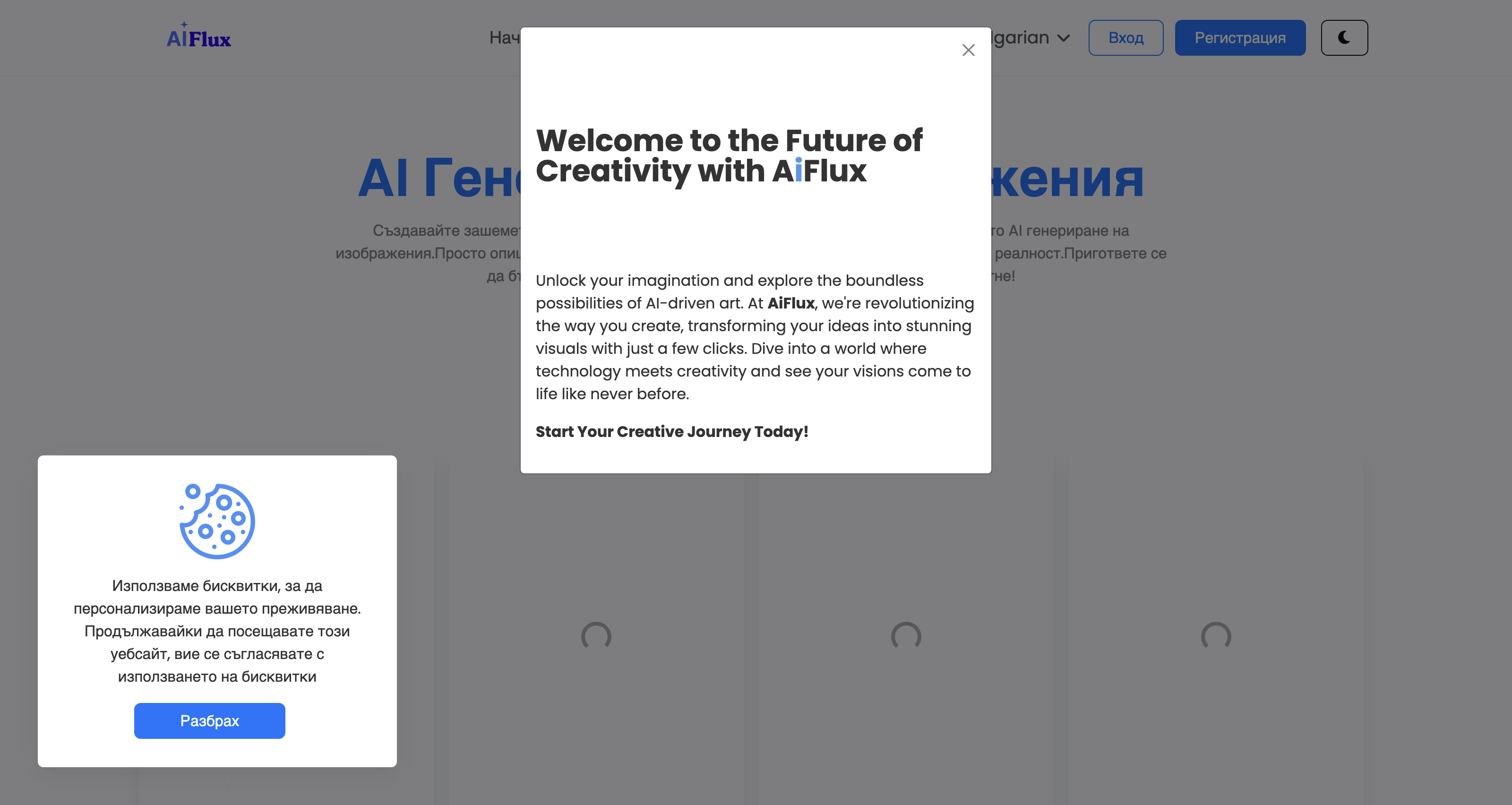 AiFlux - Генератор на Изображения - AI Генератор на изображения за уникални и персонализирани изображения